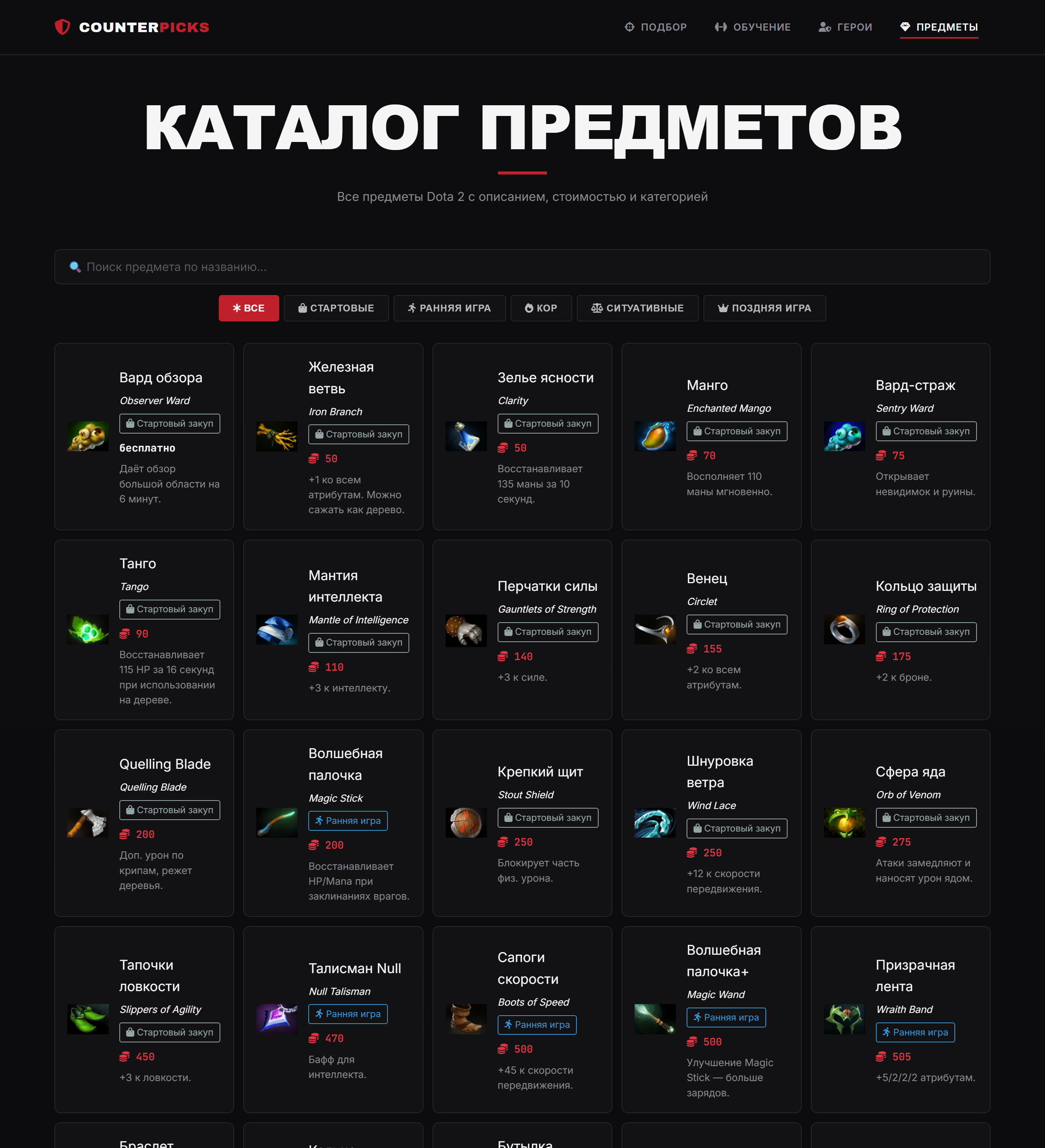 Экран каталога предметов