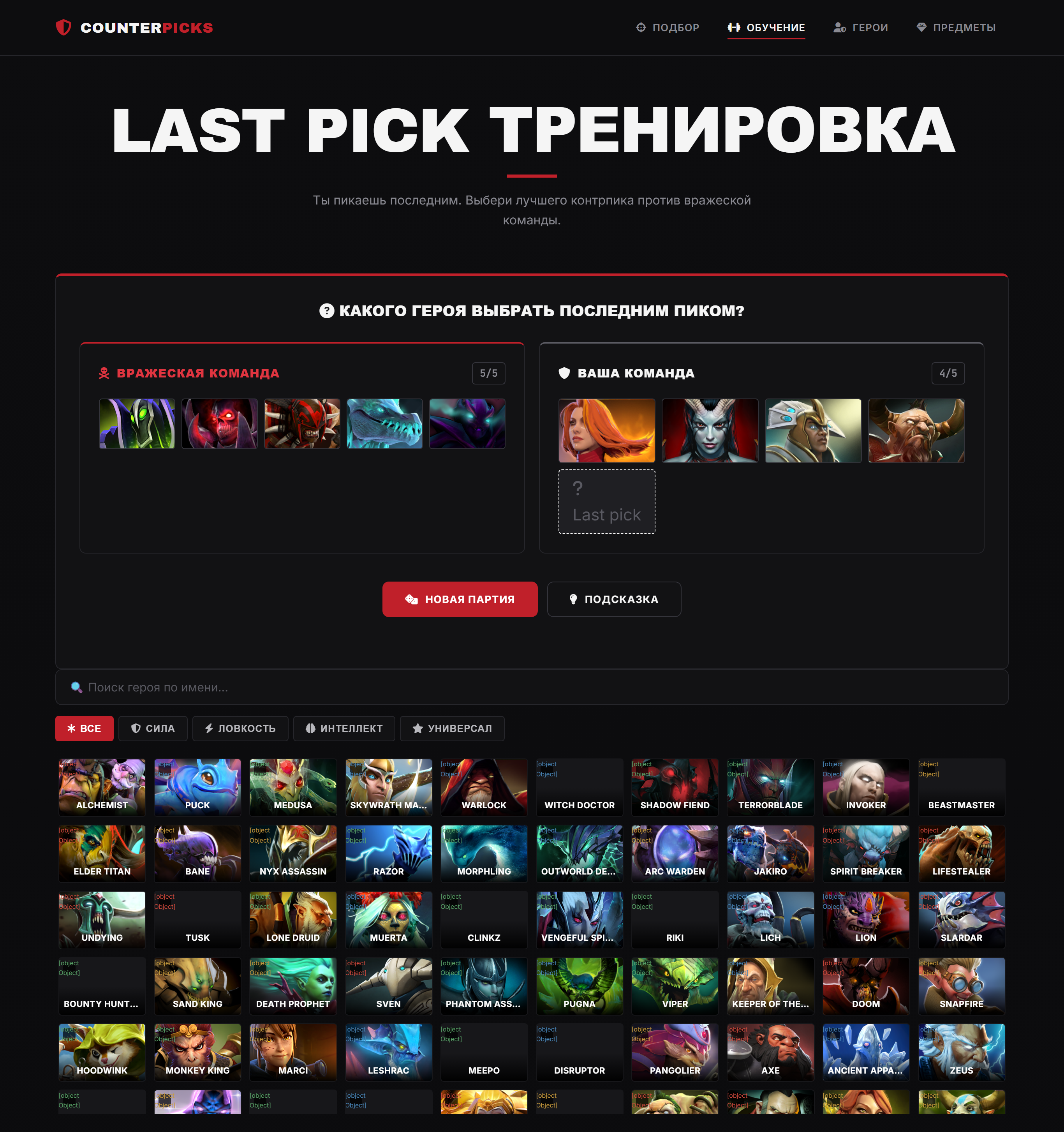 Экран тренажёра last pick